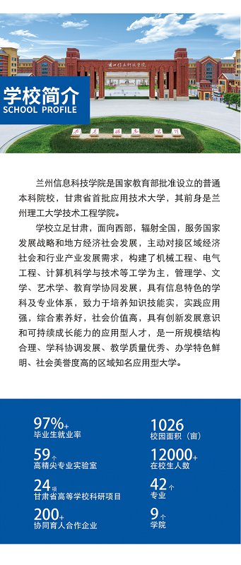 欢迎报考兰州信息科技学院