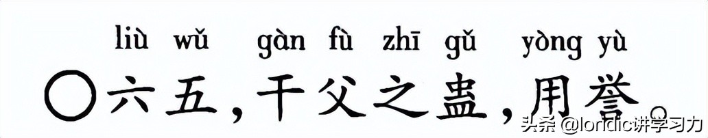 振民育德，周易六十四卦之蛊卦解读