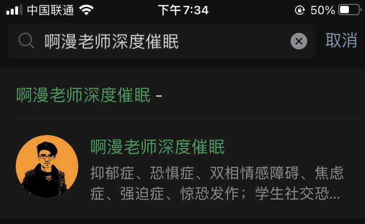 學校催眠