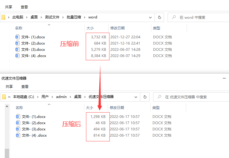 word文档如何压缩文件大小？