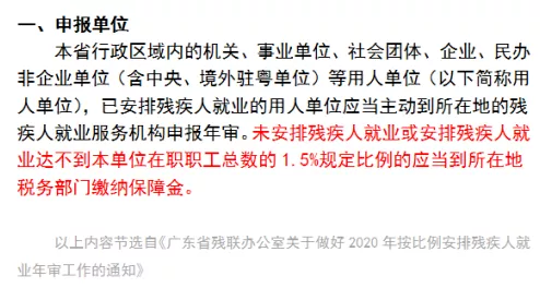 会计最关心的15个残保金问题终于整理出来了，建议收藏