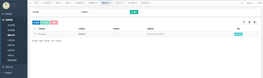 基于 .NET Core MVC 的权限管理系统