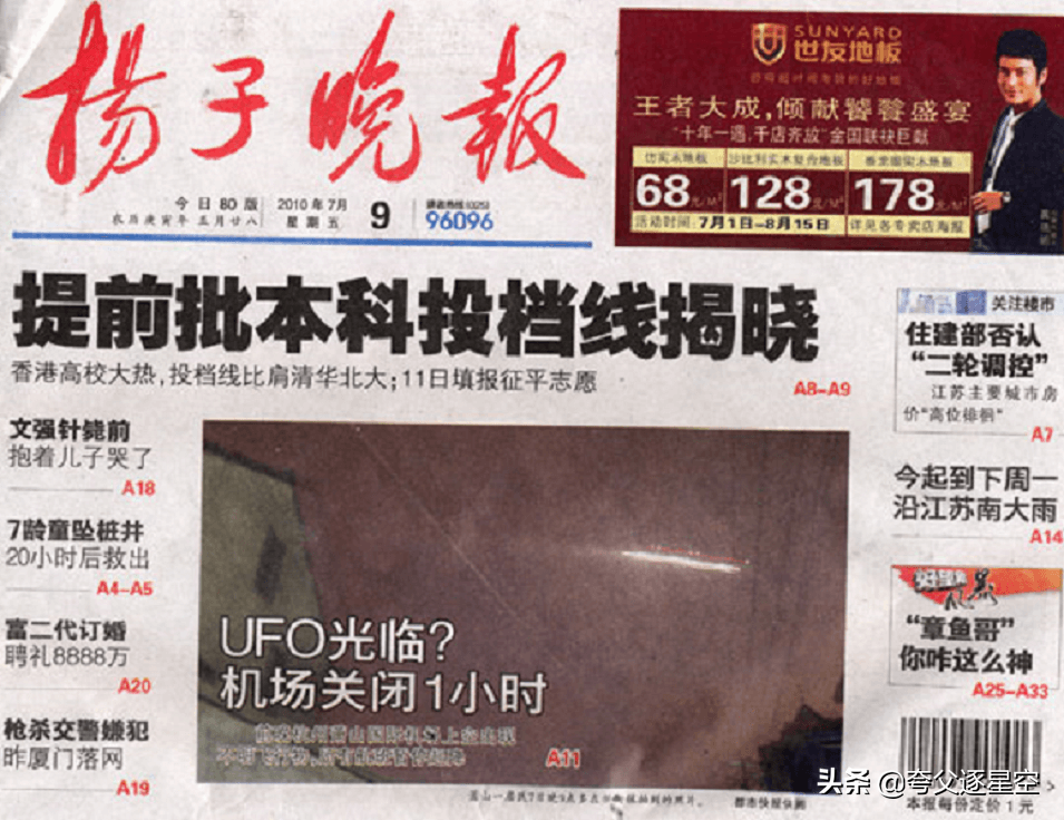 ufo事件视频(萧山机场UFO视频：五彩光芒扫描大地的战舰形状UFO是真是假？)