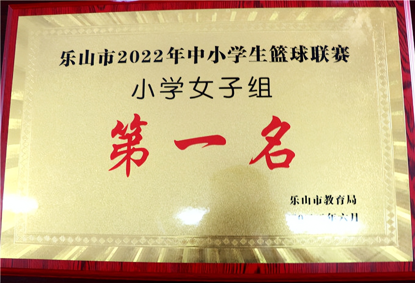 乐山市运会篮球比赛是多少一次(迎“篮”而上 峨眉三小女篮卫冕双冠)