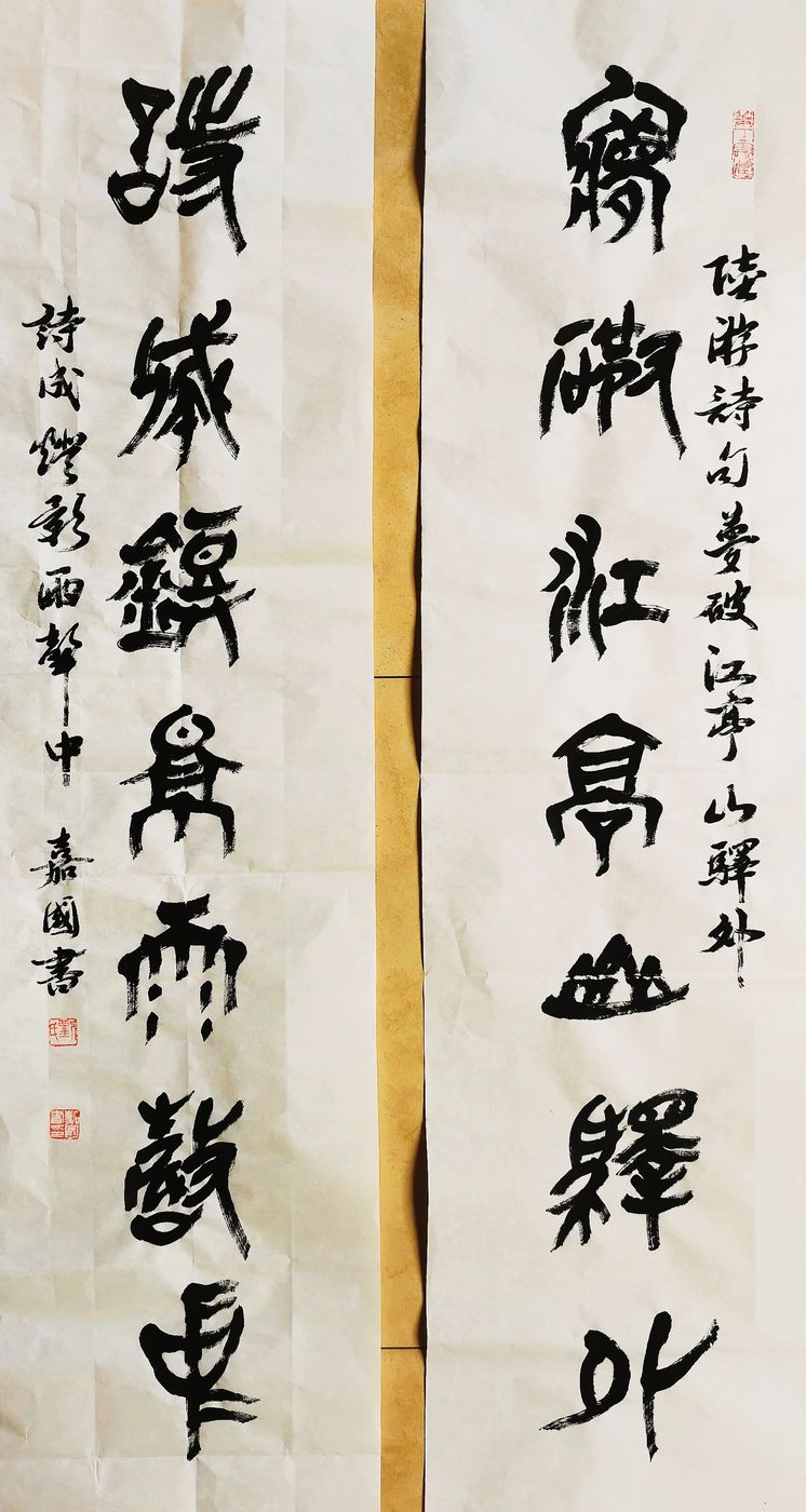 几砚琢磨 笔墨云烟 作者：刘嘉国