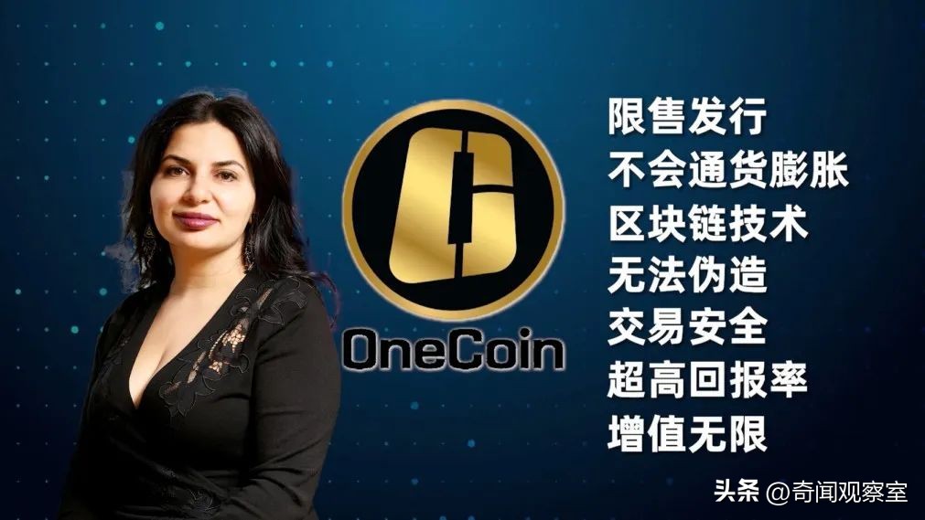 onecoin维卡币最新消息公告（维卡币onecoin中文）-第14张图片-科灵网