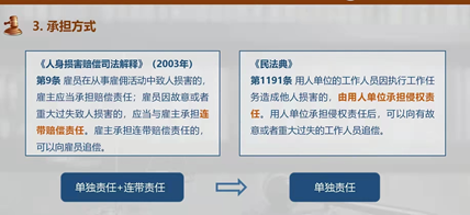 「每日一学」用人单位责任和劳务派遣单位责任