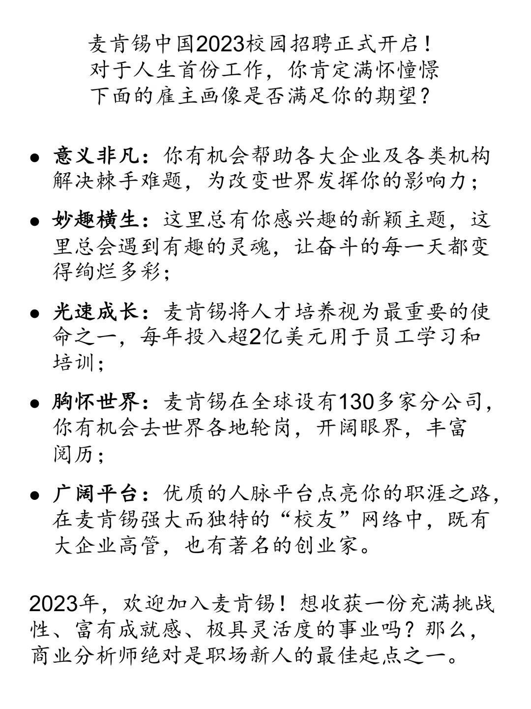 最新官宣！咨询行业2022Target School大洗牌，TOP1的院校想不到