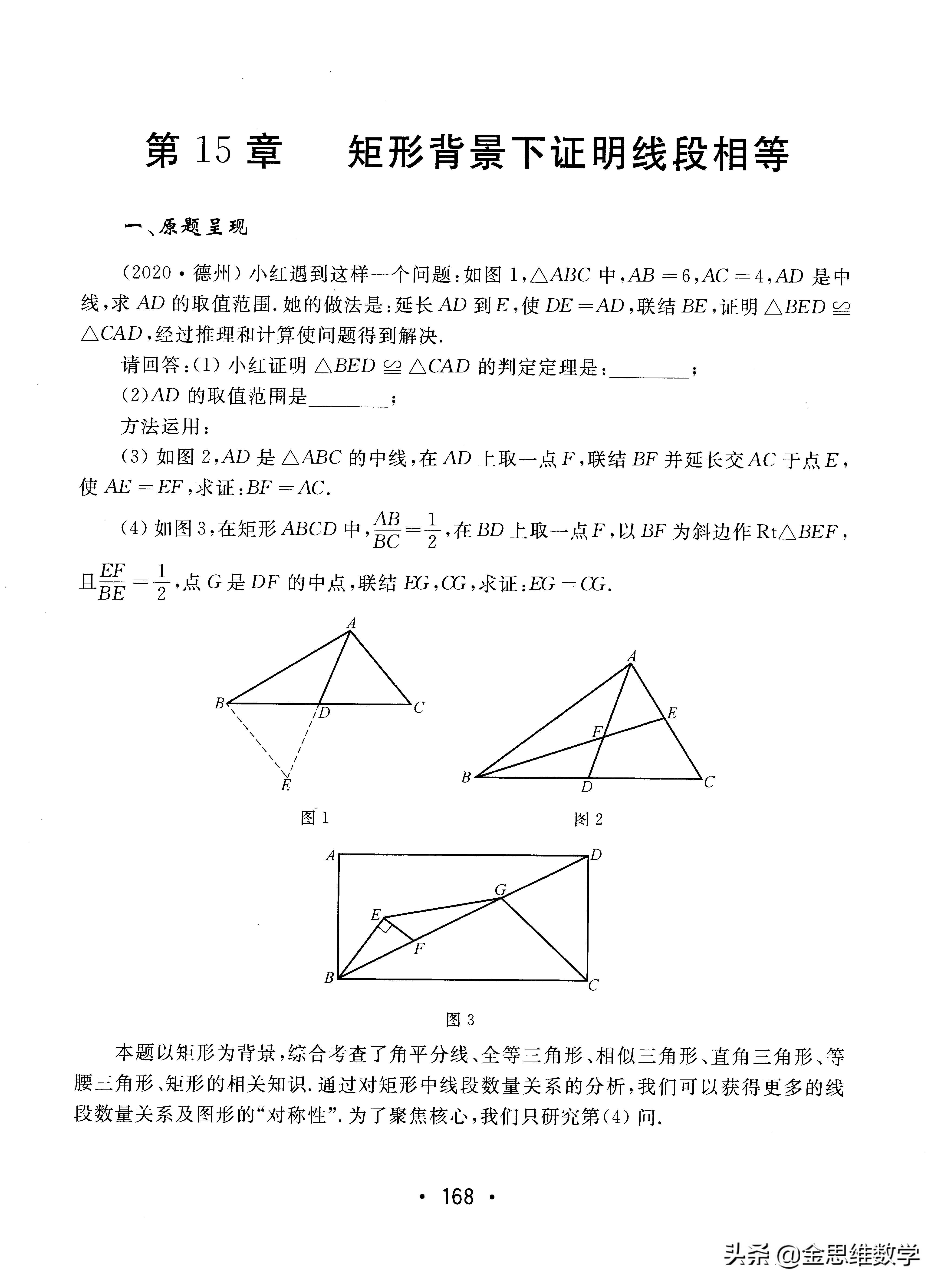 Proof Of The Relationship Between Line Segments In A Rectangular Background Laitimes