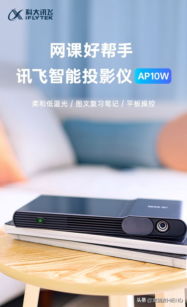 一机多用的AI投影仪，网课与办公皆宜，讯飞AP10W智能投影仪评测