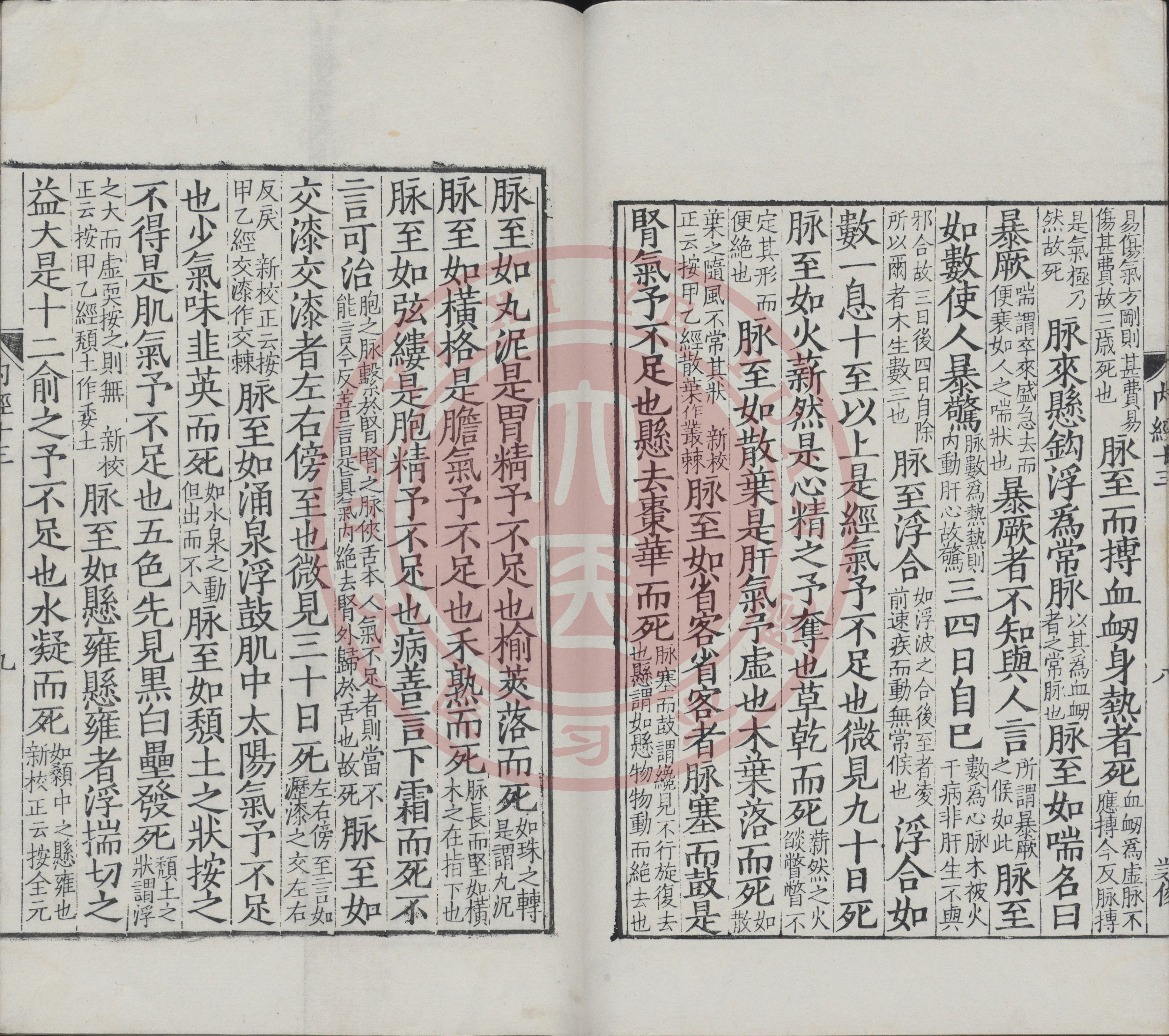 古籍原本《重广补注黄帝内经•素问》卷十三