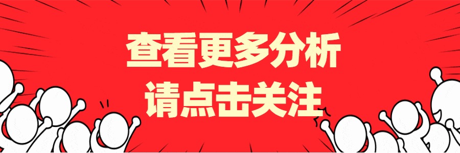 基金周评丨周末消息面解读，下周行情如何？