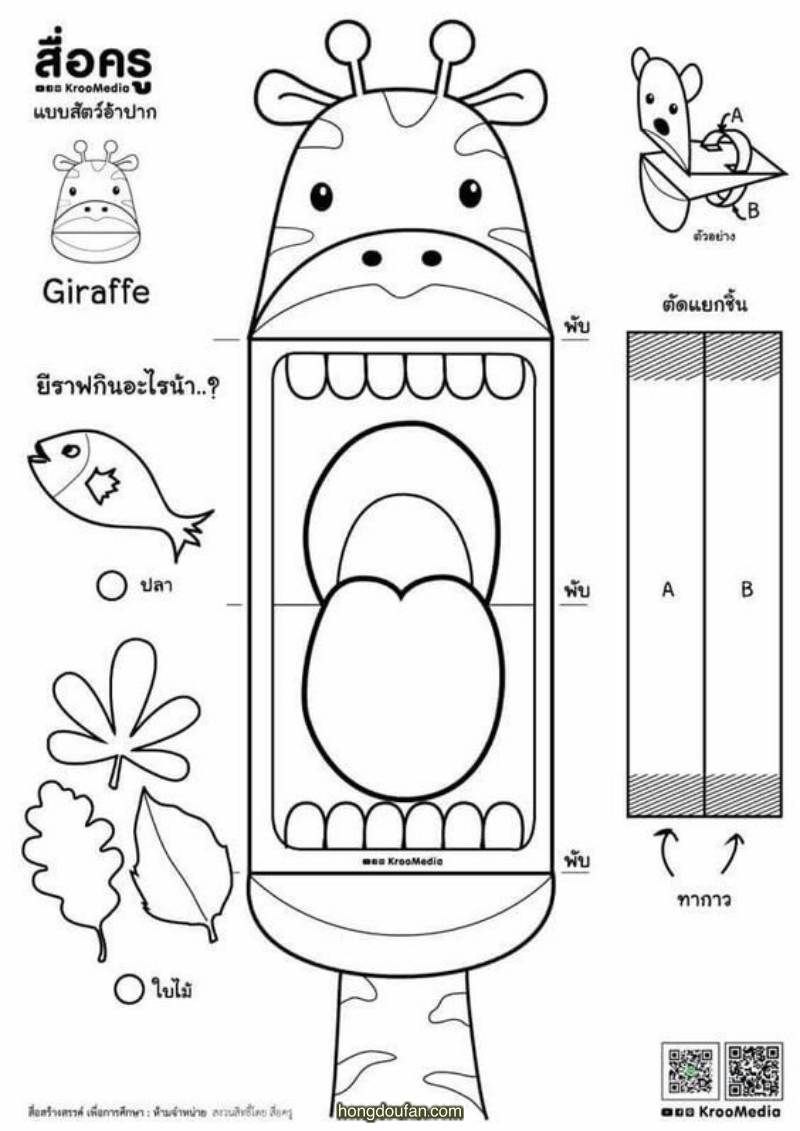 10张张大嘴巴的南瓜火鸡长颈鹿有趣的手工玩具图纸免费下载