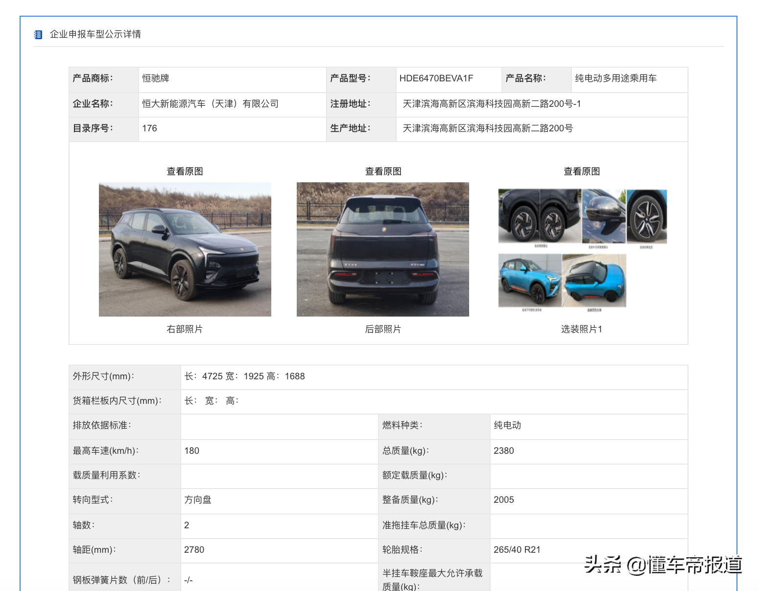 懂车周报｜长城汽车、比亚迪互赠商标，特斯拉国产车型被曝