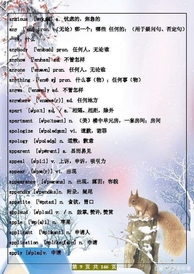 高中英语：3500个必背词汇大全，都是高考重点单词，建议收藏