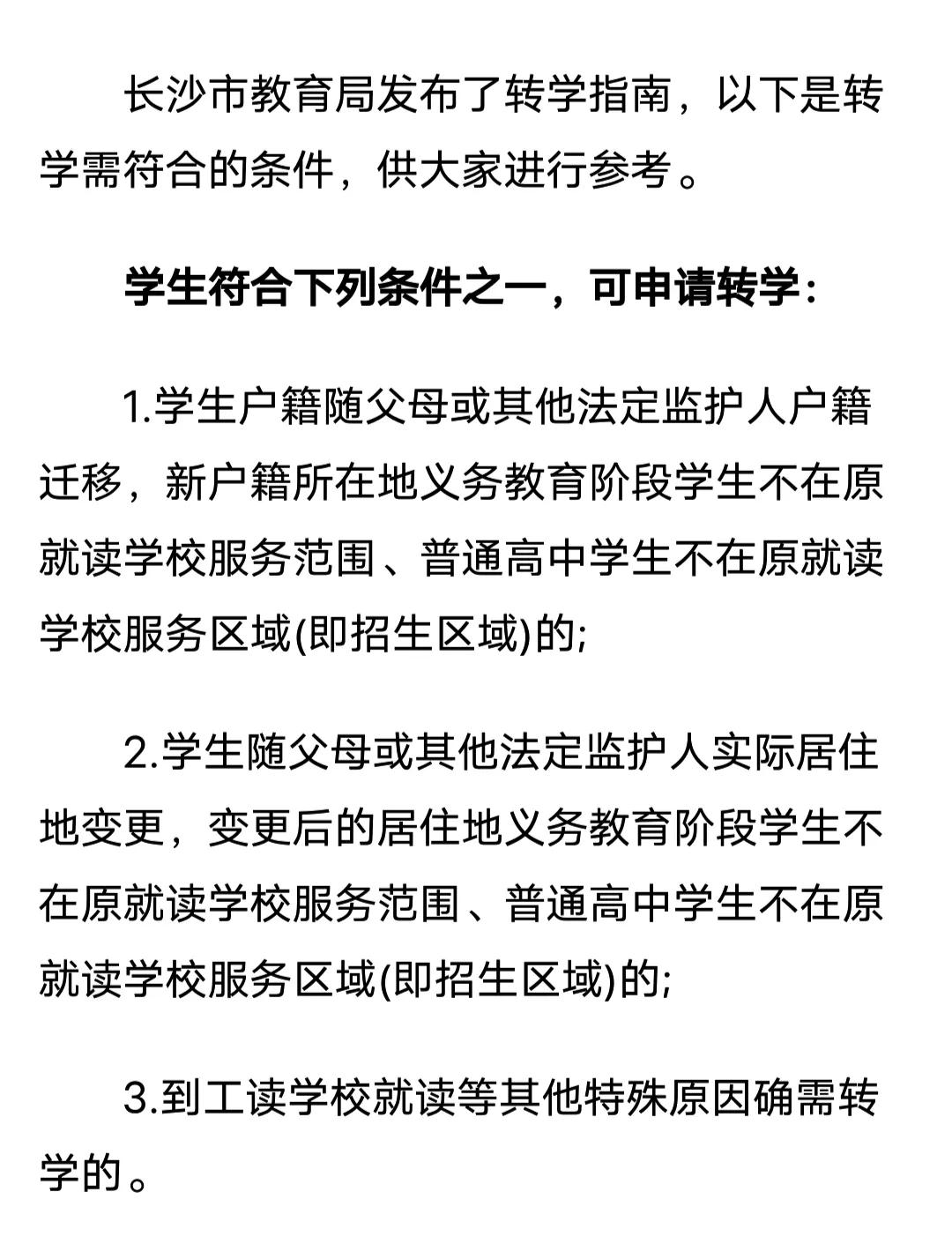 转学流程2021规定