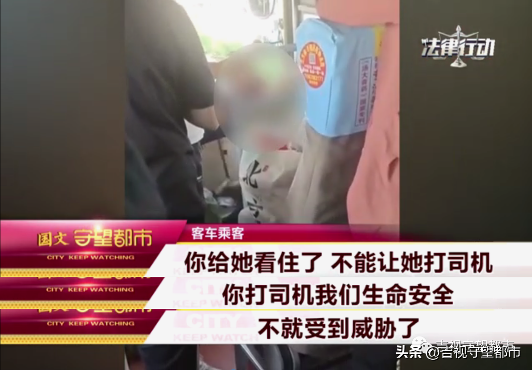 守望都市最近一期（一言不合起爭(zhēng)執(zhí)，女子竟搶奪客車方向盤...）