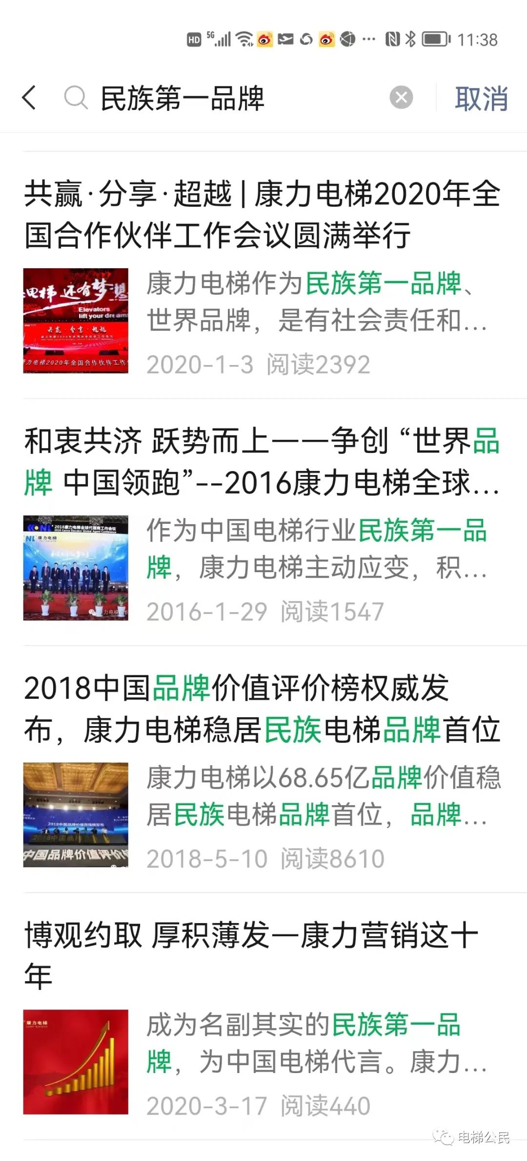 康力电梯自诩民族第一品牌的行为很二，这是三流企业的作为