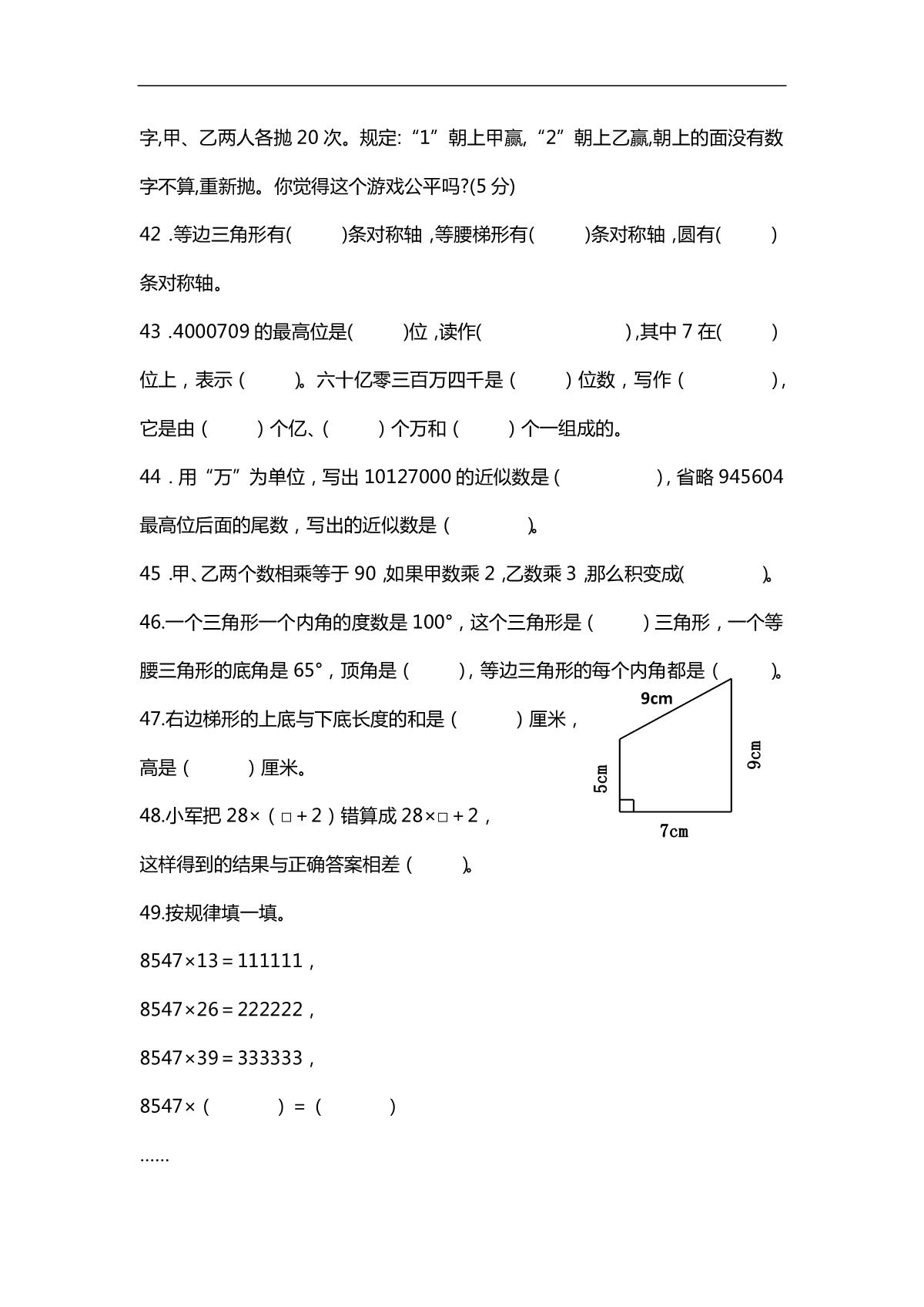 小学数学四年级必练100题，题题经典，值得收藏，含答案