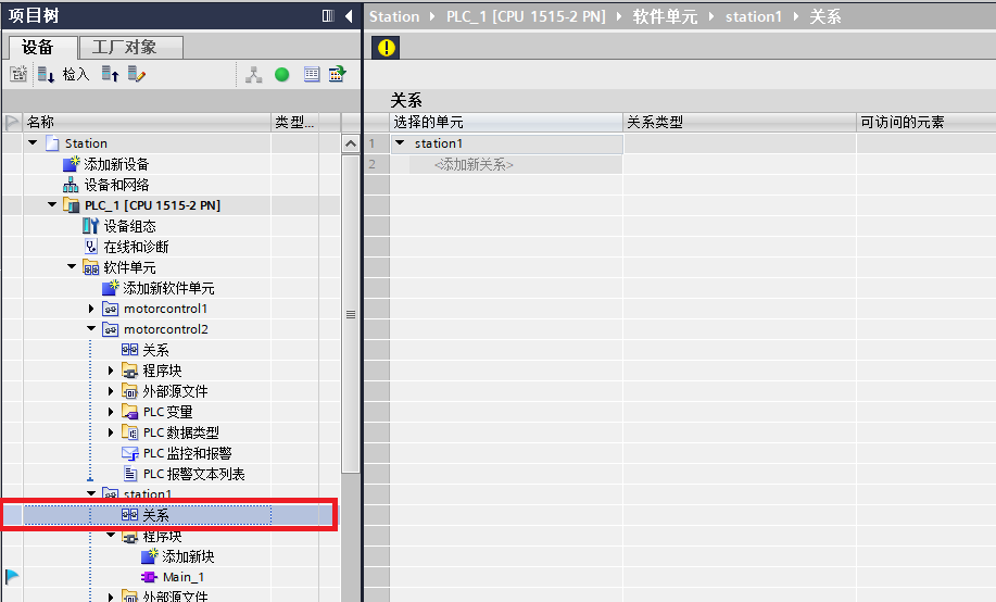 TIA Protal V17 软件单元的使用