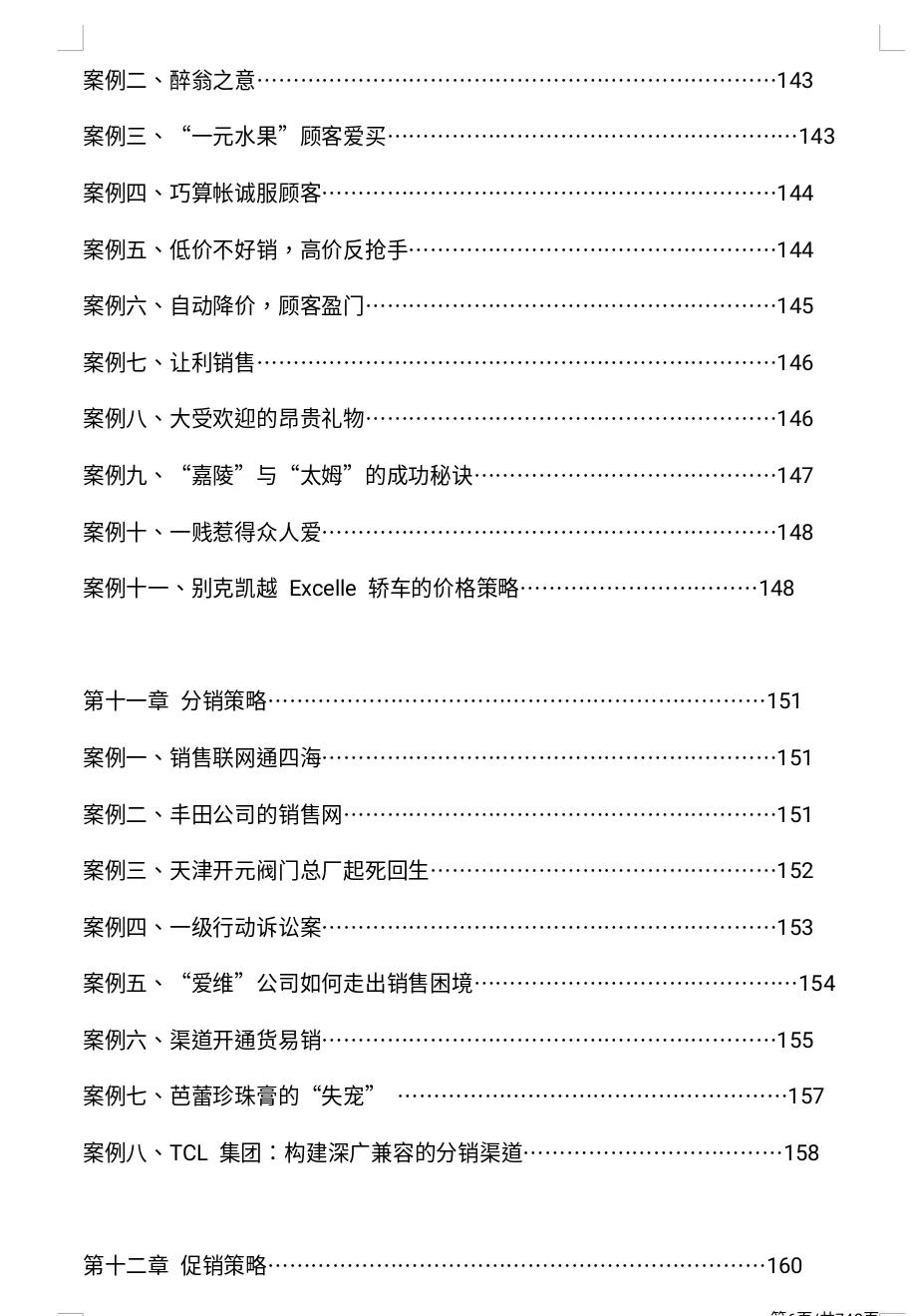 熬夜3天，从上千个案例中整理出「市场营销案例大全」
