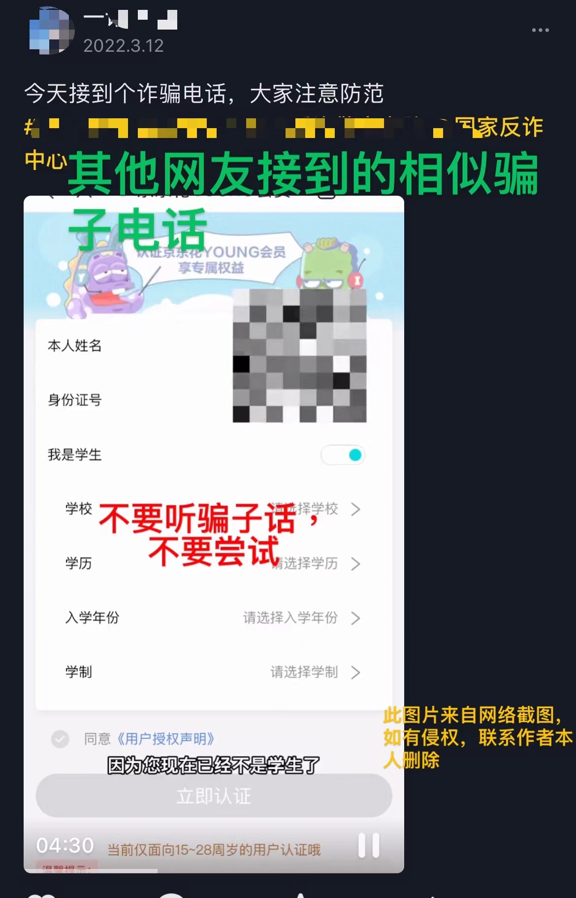 京东学生认证千万别开，京东学生认证怎么取消