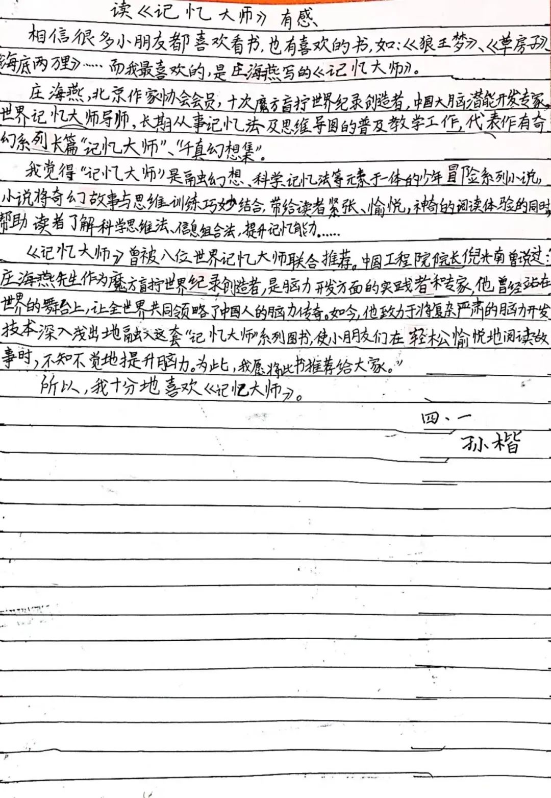 与书同行，不负春光——记天府新区华阳实验小学读书月活动