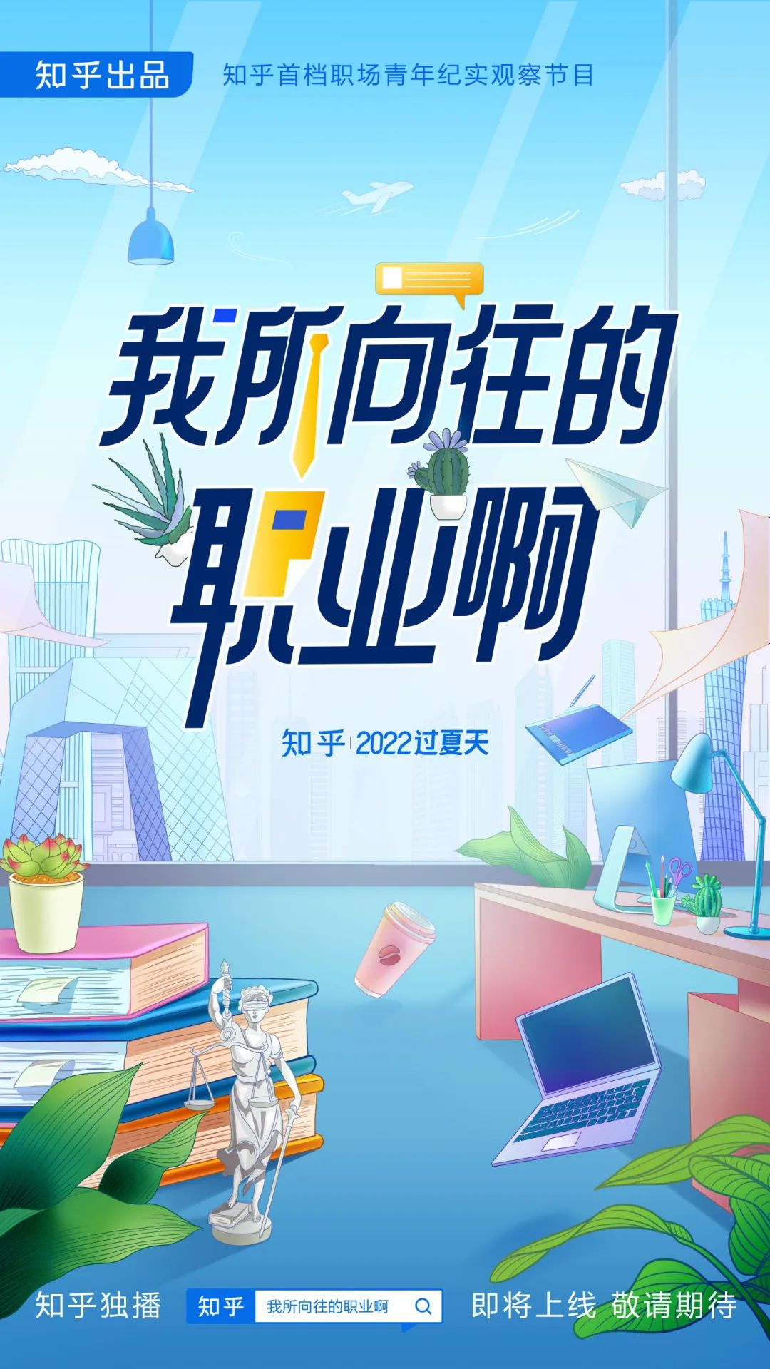 如何打造「有料」的夏日营销？知乎给出了答案