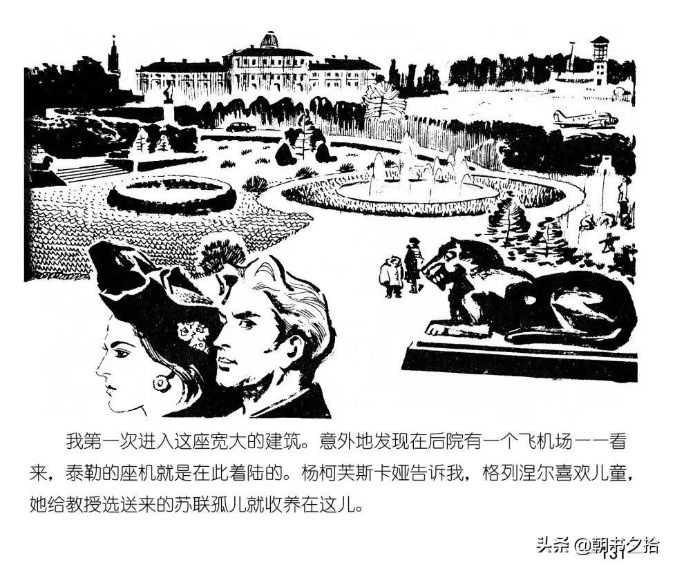 连环画《四国间谍战》岭南美术出版社