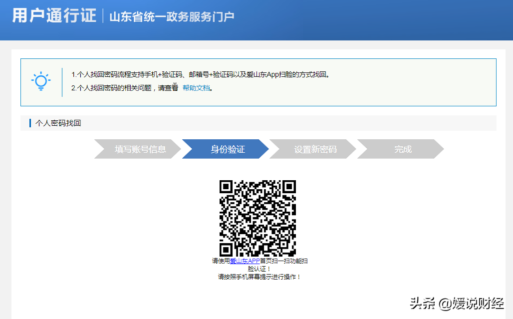 山东！网上政务最全注册密码找回手机更改全攻略来了，不花钱