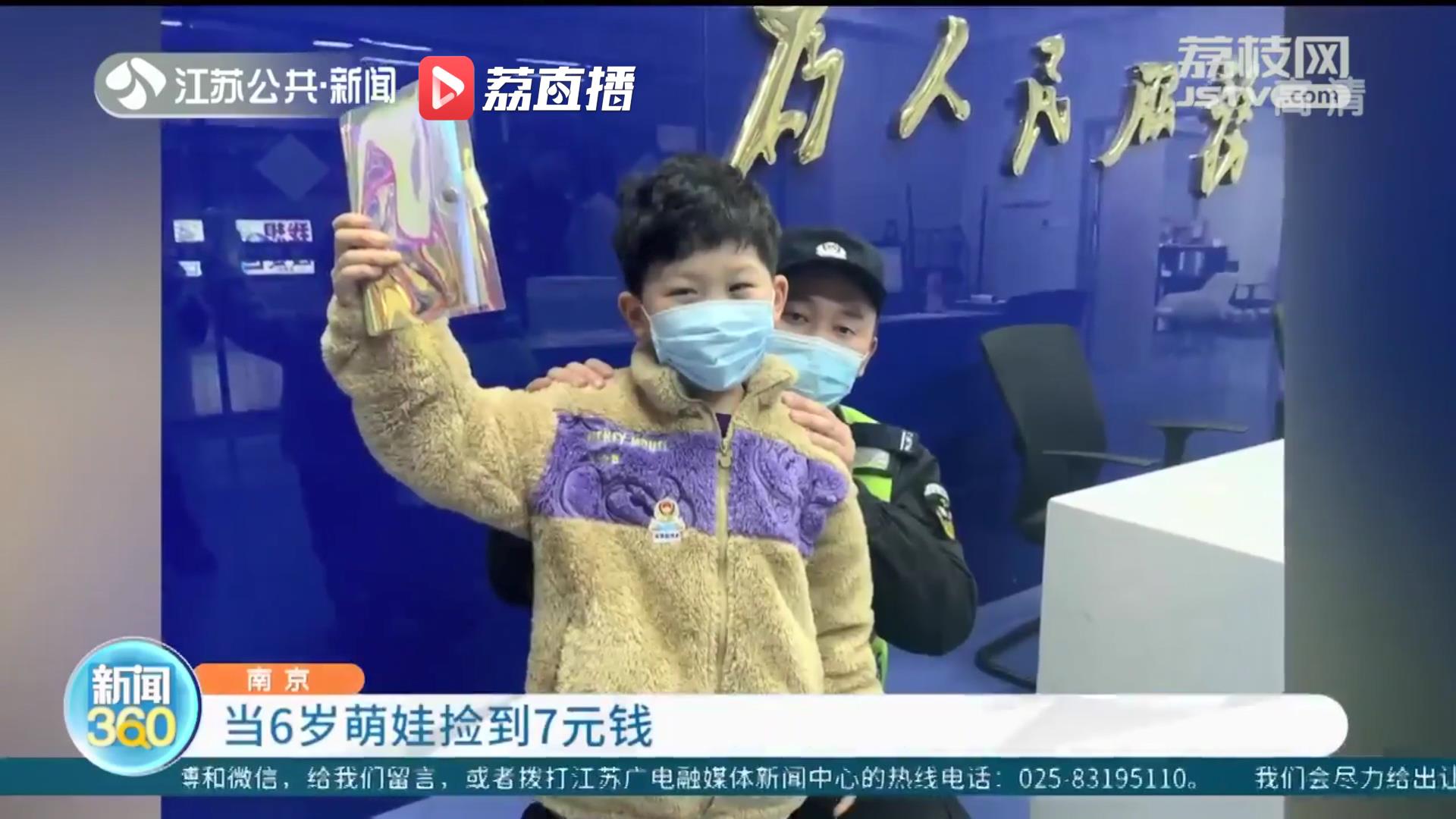 6岁孩子南京地铁站内捡到七元钱 随后上演现实版的《一分钱》