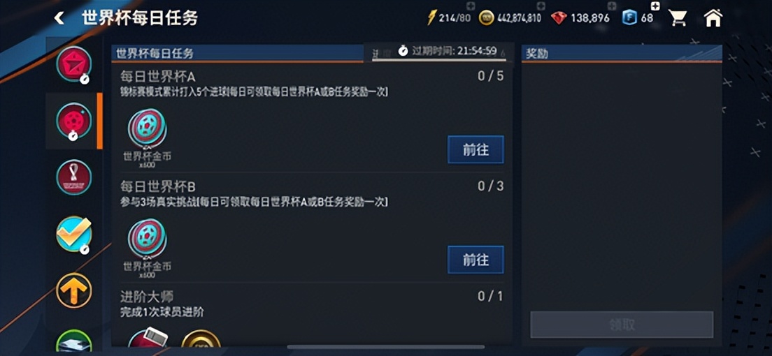 百度世界杯积分有什么用（FIFA足球世界 - 2022世界杯活动章节攻略）