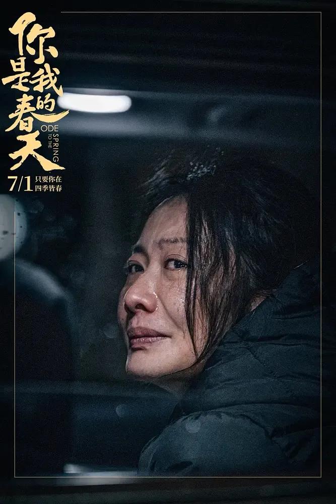 终于来了！陈道明黄渤《你是我的春天》首映，周冬雨宋小宝主演