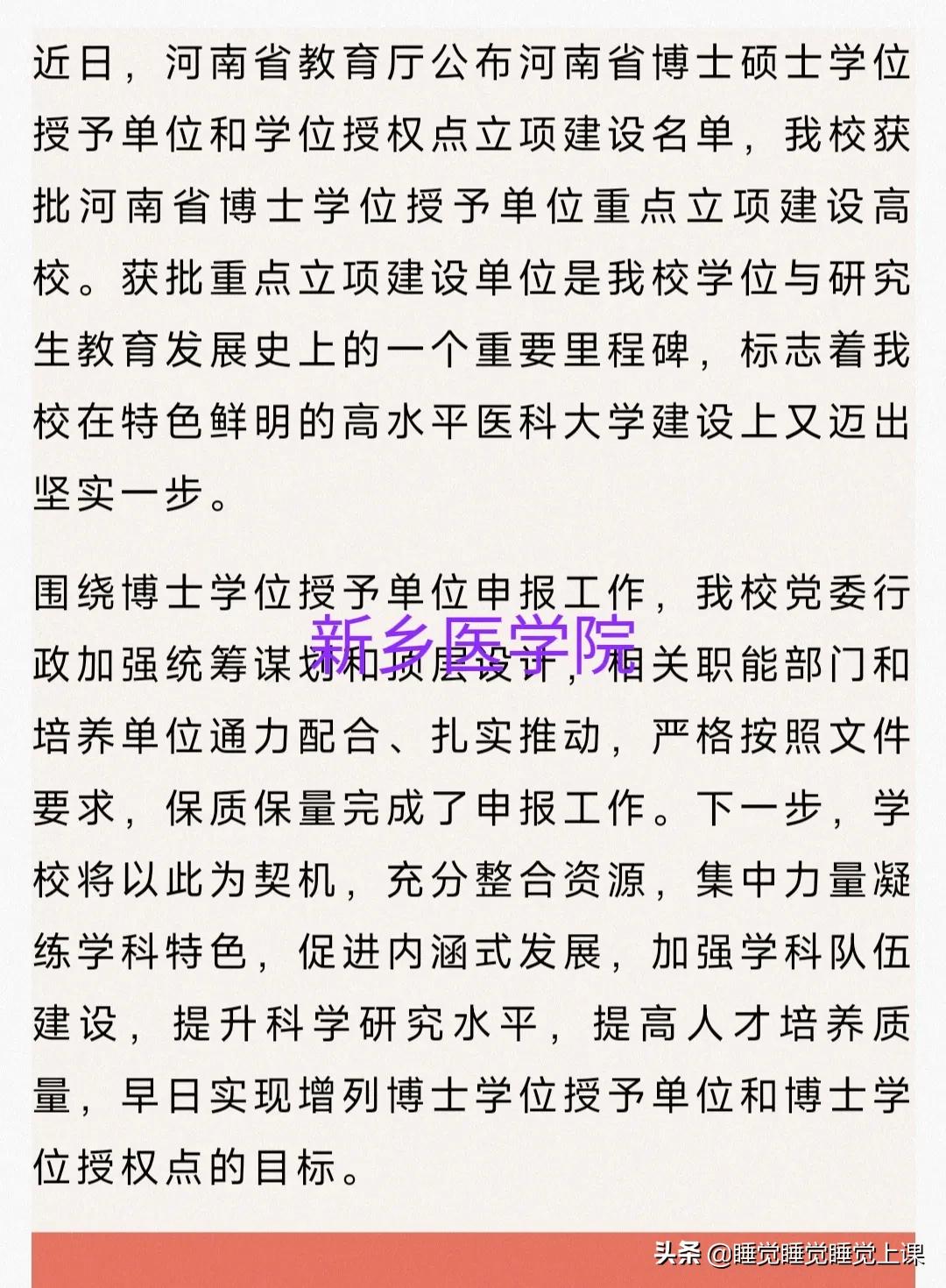 2023年河南省博士学位授权单位申报前瞻，河南财经政法大学第一