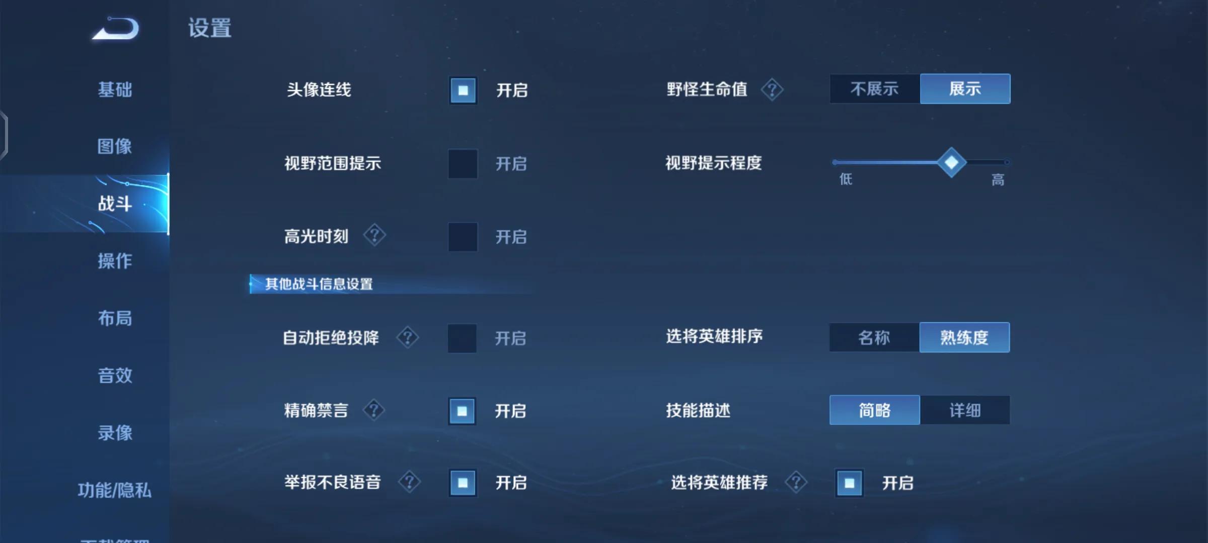 王者荣耀最舒服的设置