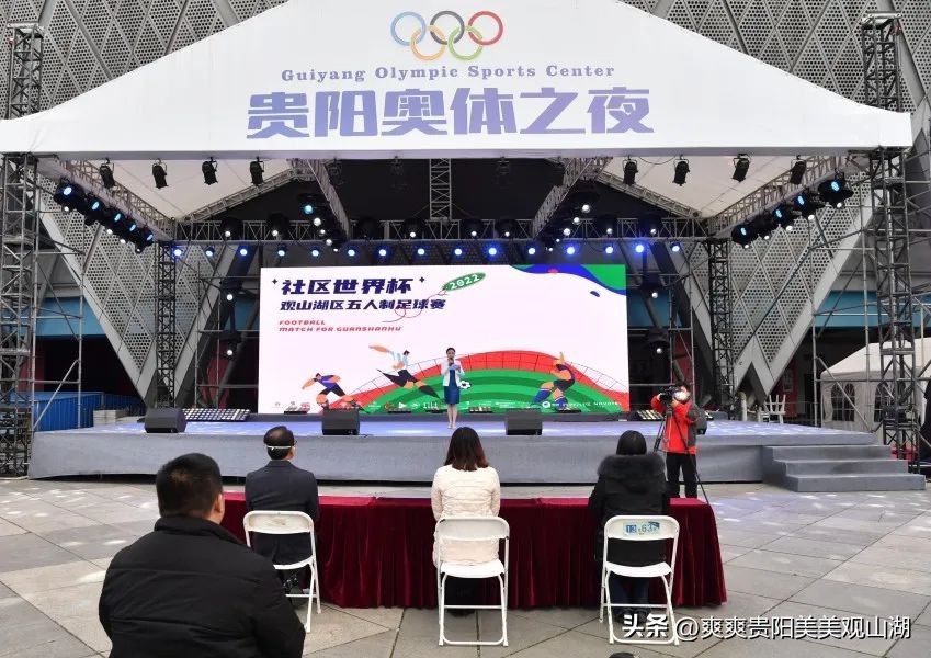 觀山湖區看世界杯（2022觀山湖區“社區世界杯”五人制足球賽圓滿落幕）