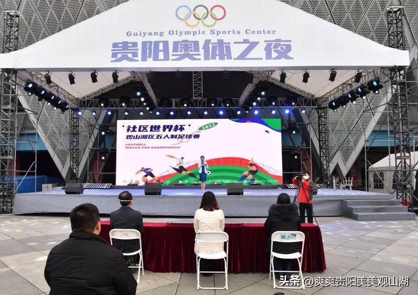 观山湖区看世界杯（2022观山湖区“社区世界杯”五人制足球赛圆满落幕）