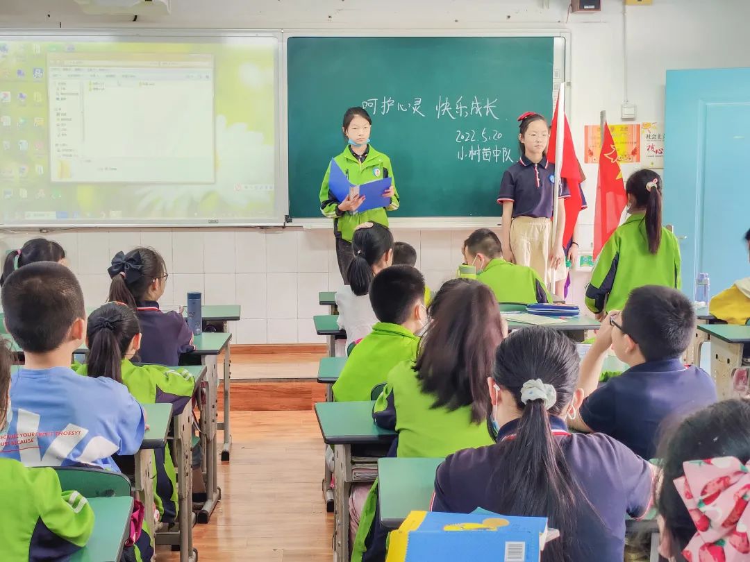 成都市双流区公兴小学开展“5.25 呵护心灵 快乐成长”队会主题活动