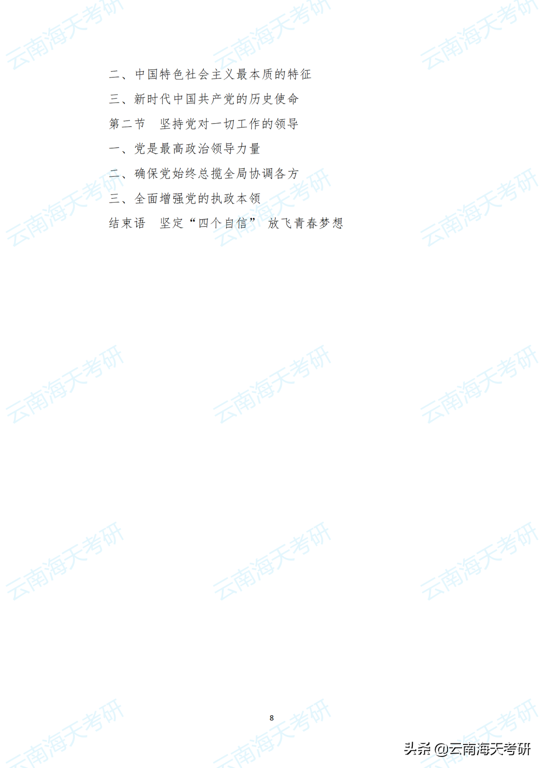 23考研｜云南大学马克思主义发展史考研分析