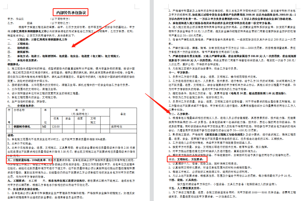 总工都没办法总结的这么全面的劳务合同范本！打印出来就可以使用