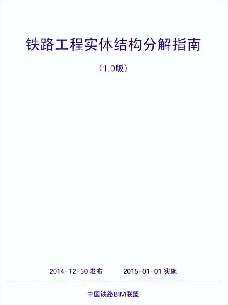 支持铁路BIM标准的施工模型深化及应用