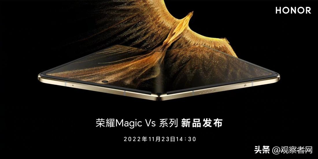 荣耀Magic Vs系列今日正式发布，全新结构设计实现轻薄长续航