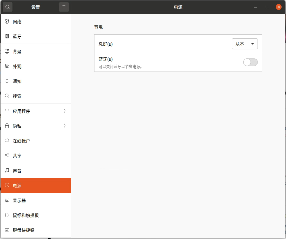 ubuntu20.04禁止自动休眠的几种方式