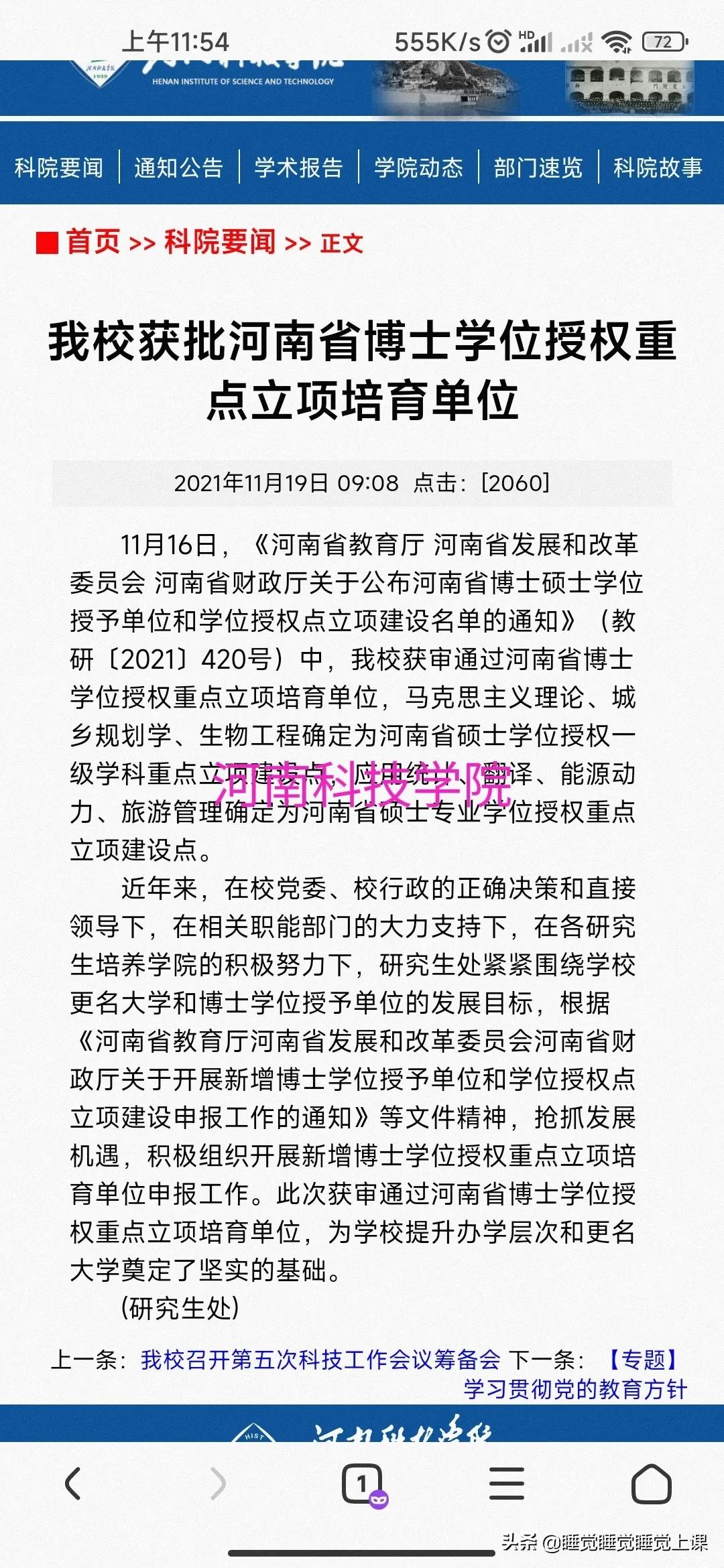 2023年河南省博士学位授权单位申报前瞻，河南财经政法大学第一