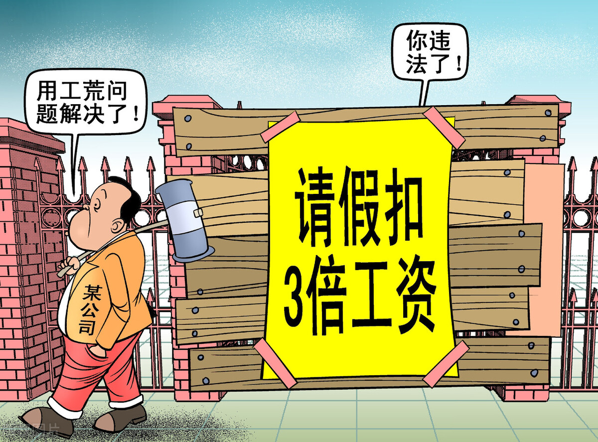 事假太多，工资低于最低工资标准违规吗？社保不够扣除怎么办？