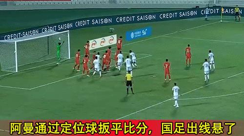 世预赛：阿曼vs中国国足！没了李铁，一大弱点或导致国足落败？