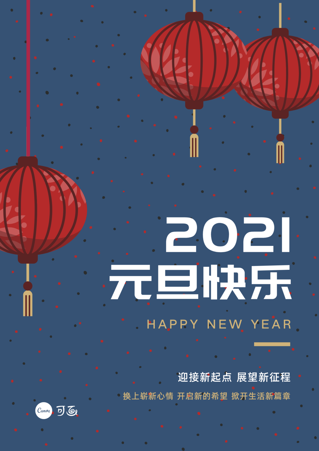 2021元旦借势宣传文案,来了