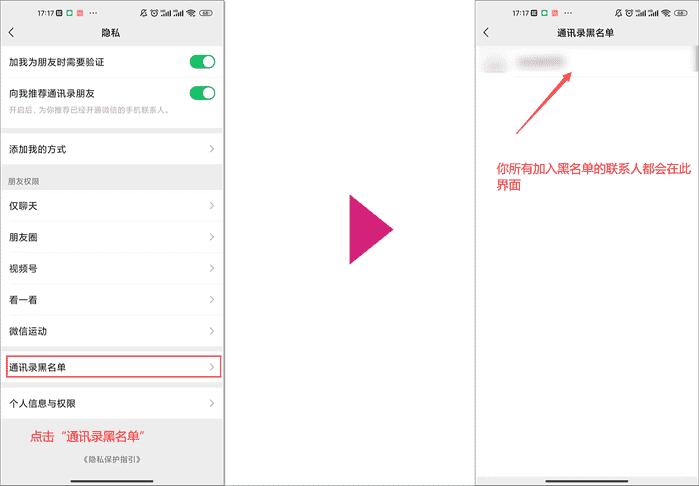 微信怎么拉黑名单（微信黑名单在哪里拉出来）