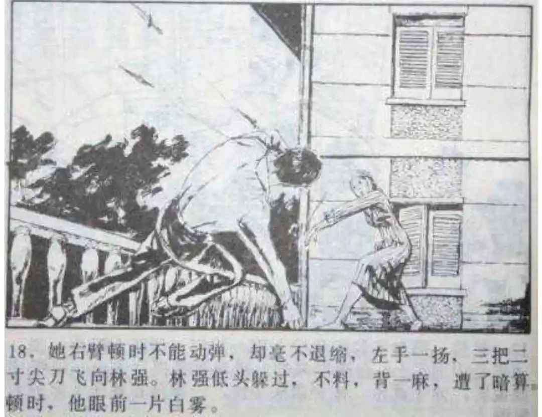 连环画《头号间谍生死录》下册