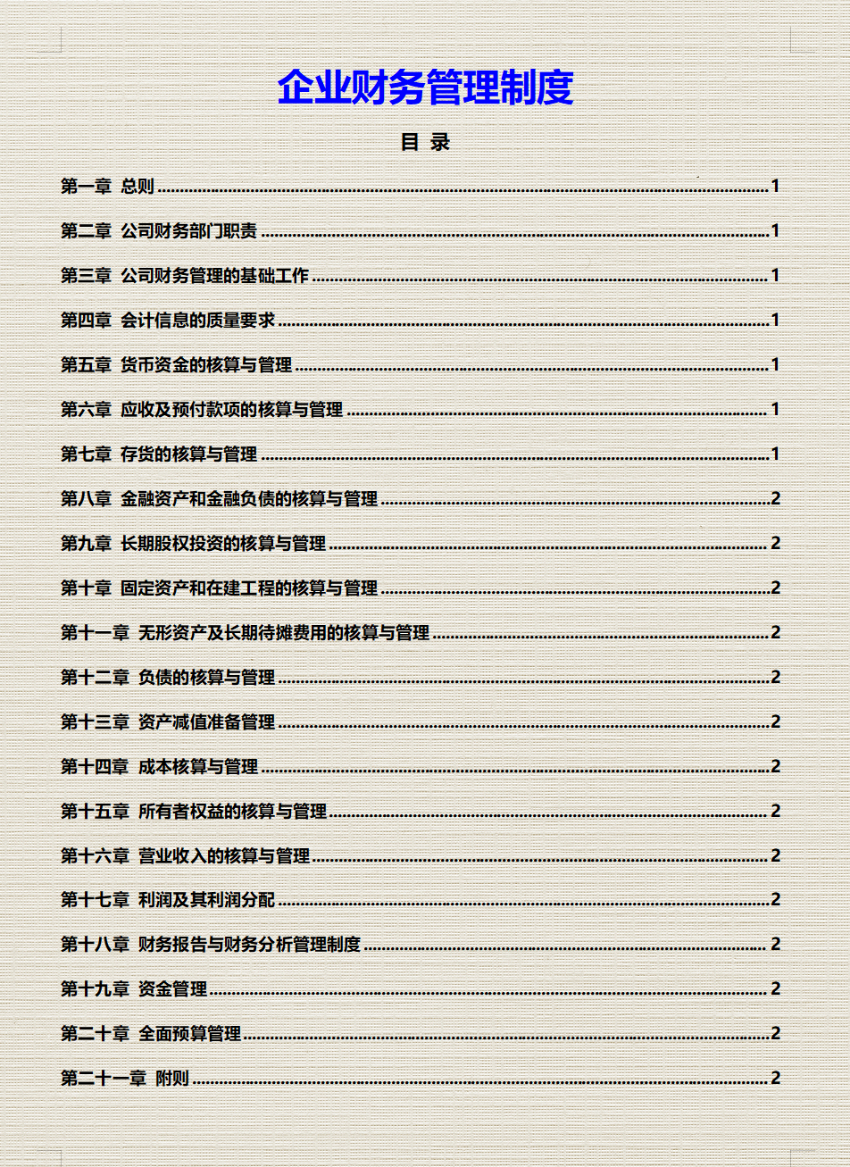 财务总监职责（财务总监）